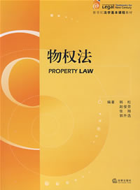 物权法 物权法