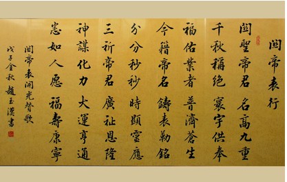 关帝表 关帝表
