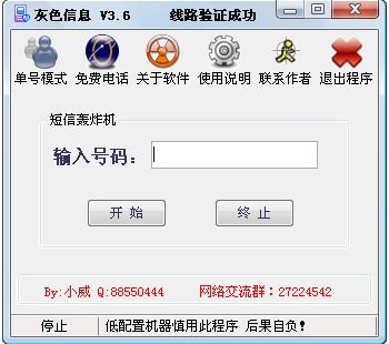 攻击器软体界面1 攻击器软体界面1