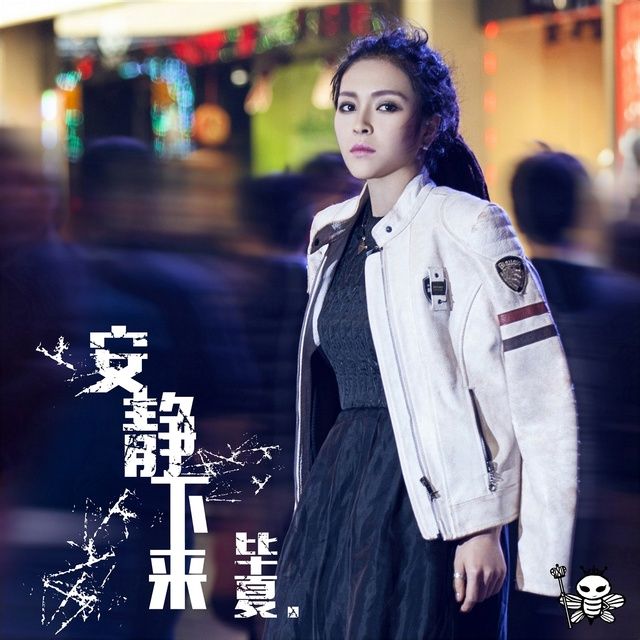 安静下来 安静下来