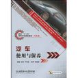 汽车使用与保养 汽车使用与保养