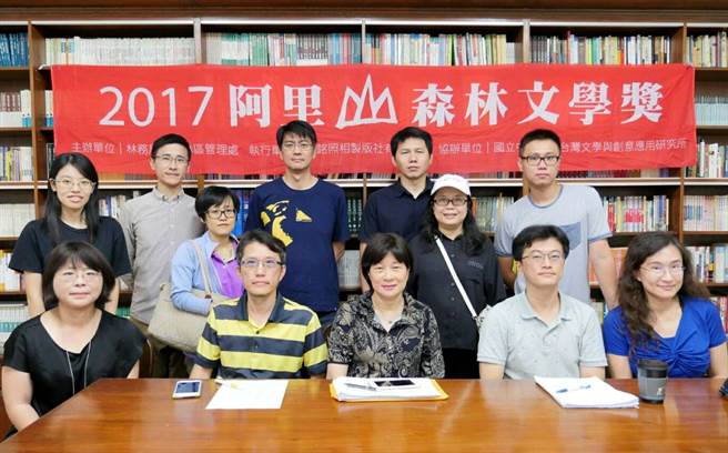 阿里山森林文学奖 阿里山森林文学奖
