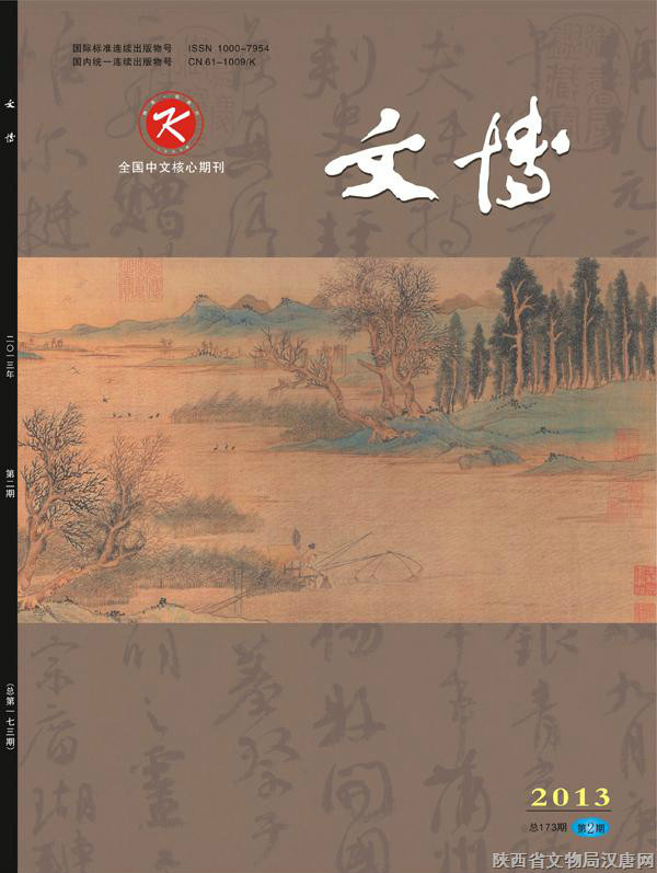 文博(文博考古类学术期刊) 文博(文博考古类学术期刊)
