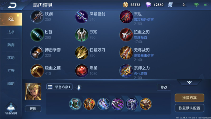 攻击武器