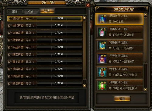 傲视战神声望系统 傲视战神声望系统