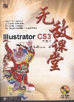 IIIustratorCS3中文版无敌课堂 IIIustratorCS3中文版无敌课堂