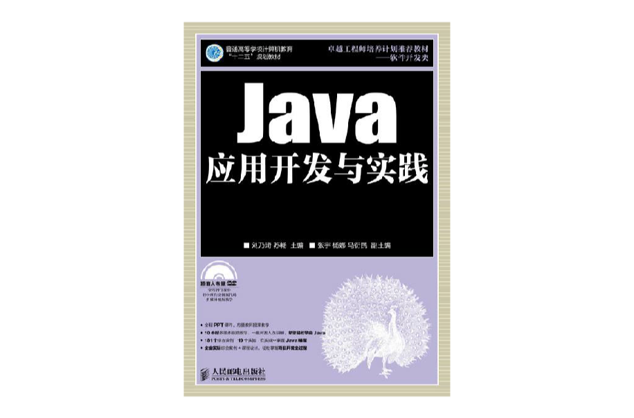 Java套用開發與實踐