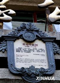 张爱玲故居 张爱玲故居