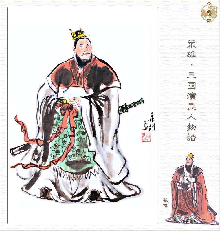 孙权画像 孙权画像