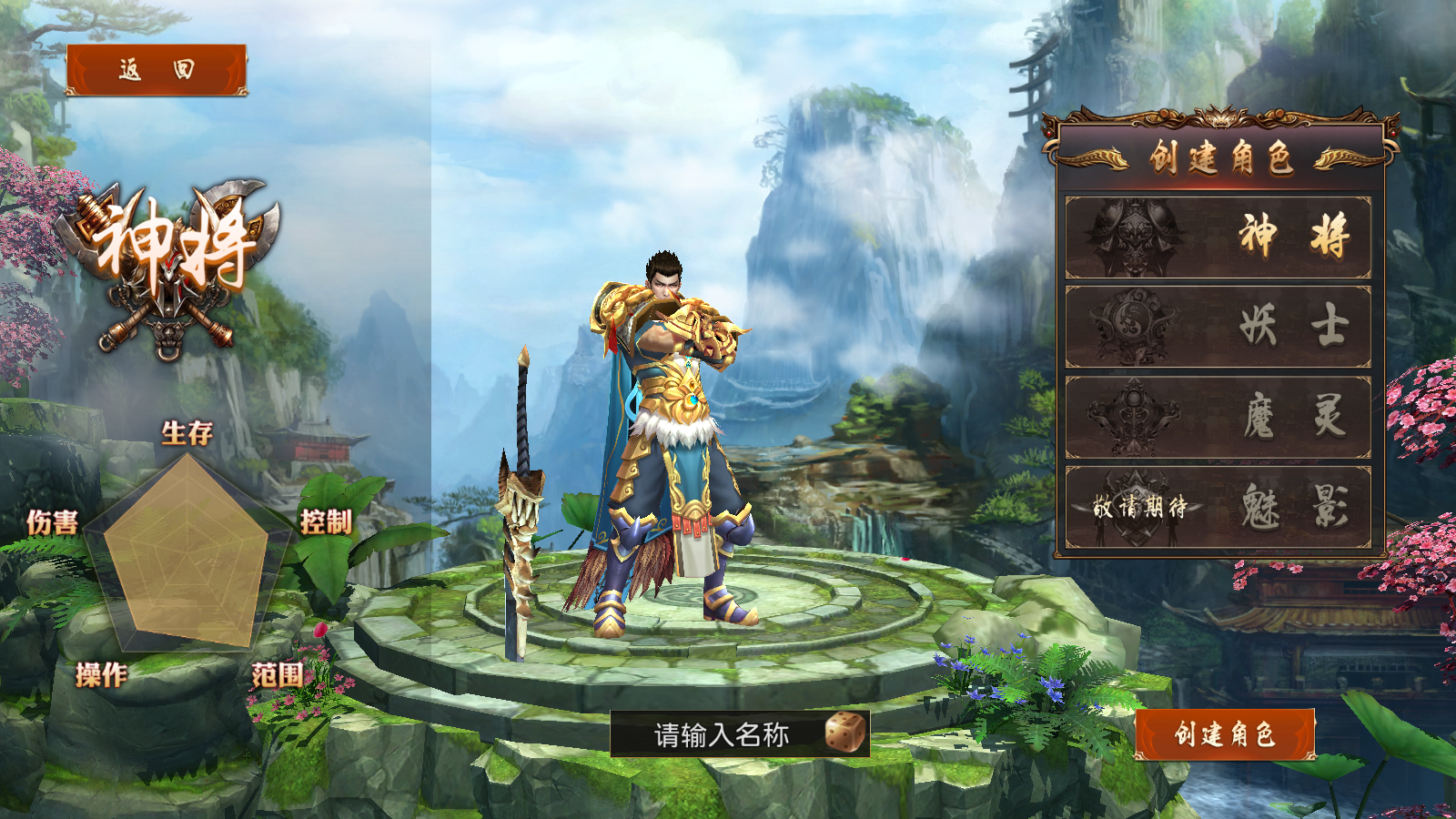 神将 神将