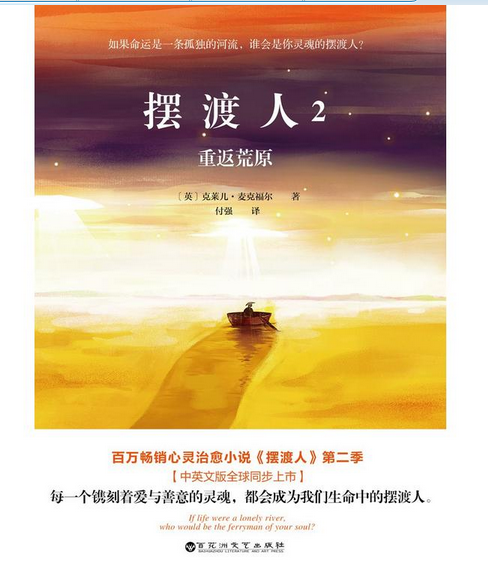 摆渡人2:重返荒原 摆渡人2:重返荒原