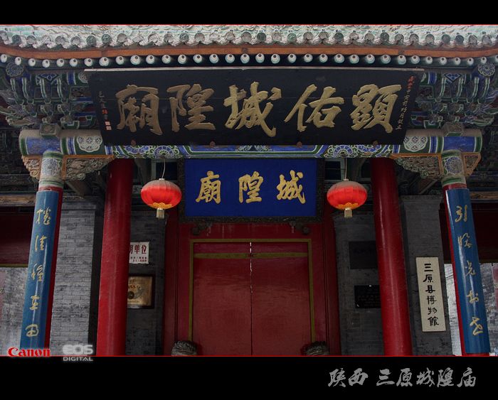 城隍庙 城隍庙