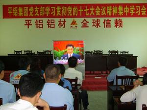 中铝集团学习会议 中铝集团学习会议