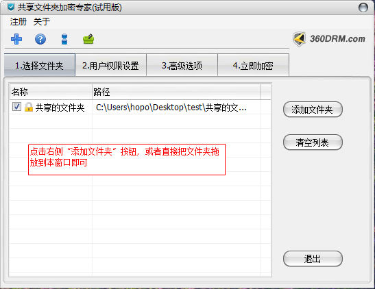 已分享档案夹加密专家 已分享档案夹加密专家