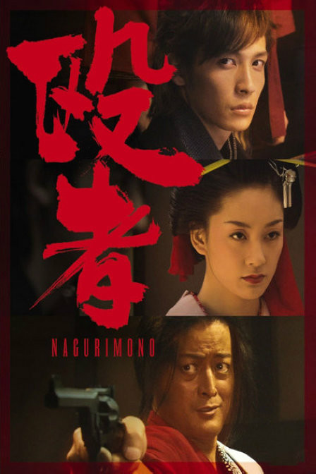 殴者 殴者