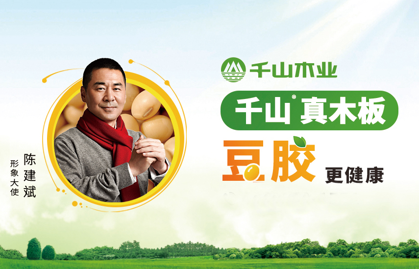 山东千山木业有限公司 山东千山木业有限公司
