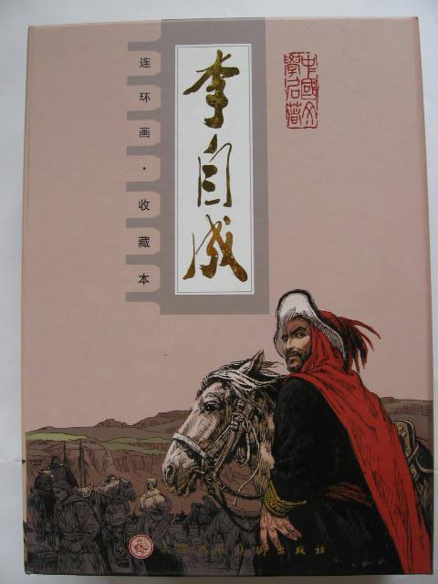 李自成 李自成
