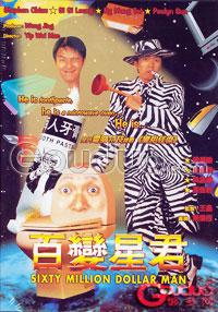 百变金刚 百变金刚