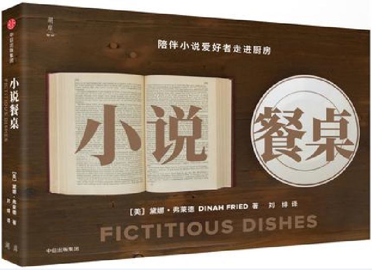 小说餐桌 小说餐桌