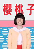 樱桃小丸子(2016年真人版电视剧)