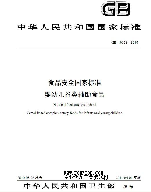 婴幼儿穀类辅助食品 婴幼儿穀类辅助食品