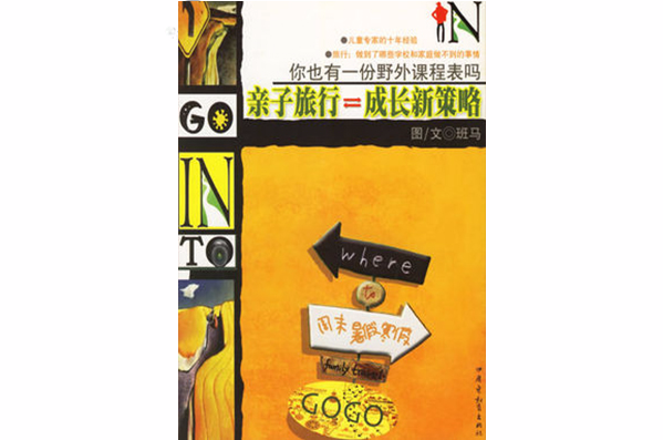 亲子旅行:成长新策略 亲子旅行:成长新策略