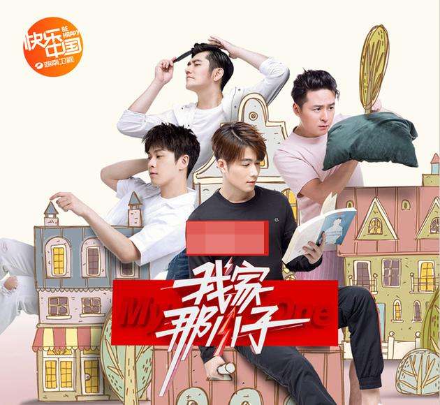 我家那小子第一季 我家那小子第一季