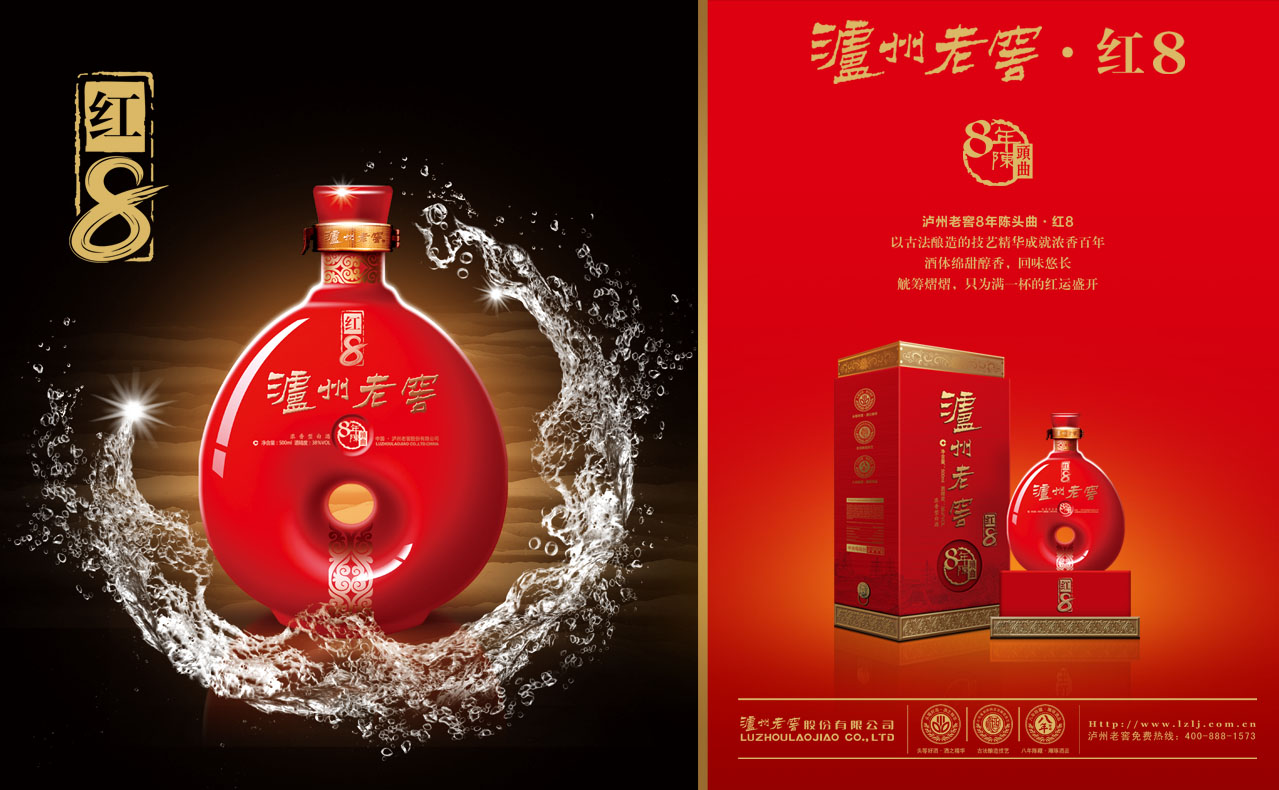 红8 红8