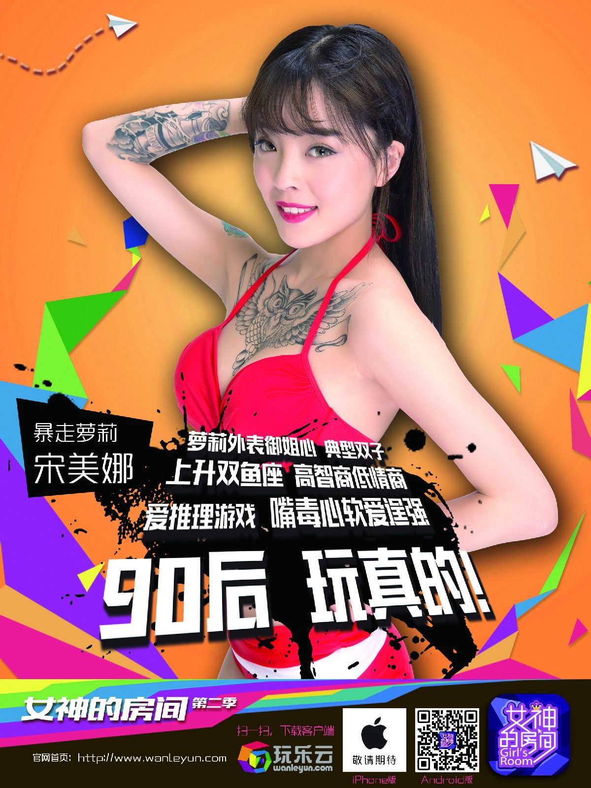 女神的房间