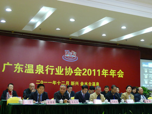 广东温泉行业协会 广东温泉行业协会
