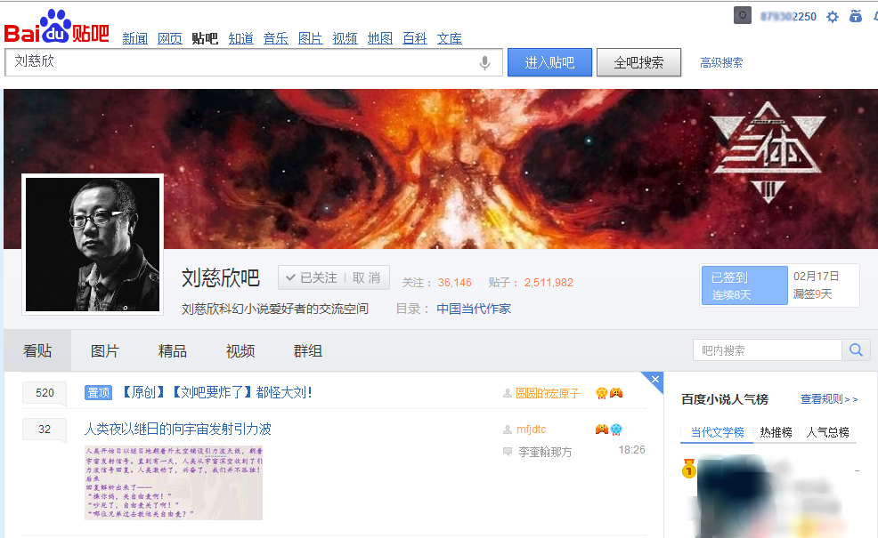 刘慈欣吧 刘慈欣吧