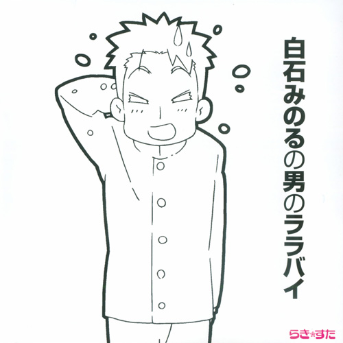 白石稔 白石稔