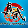 真武网页游戏平台 真武网页游戏平台