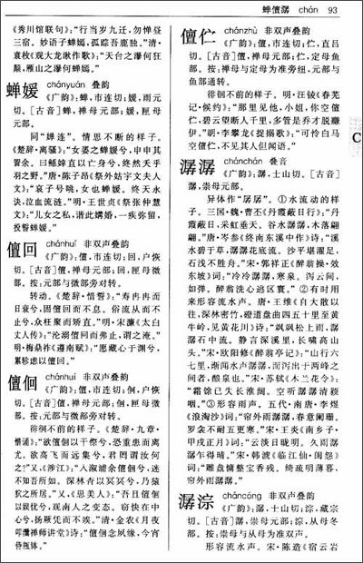 连绵词 连绵词