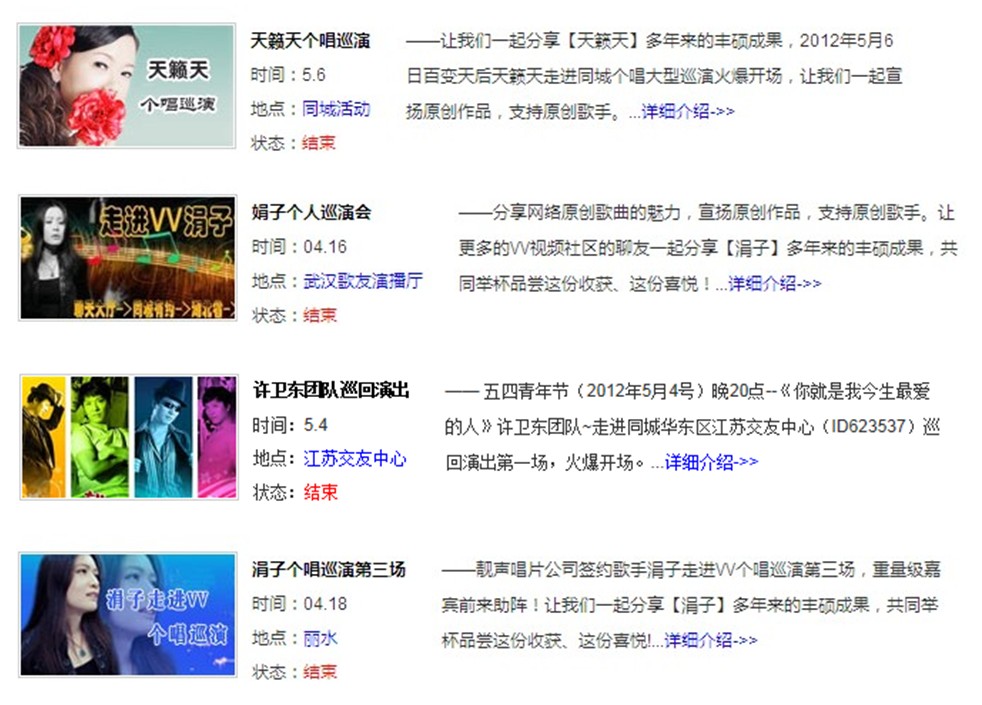 个唱巡演 个唱巡演