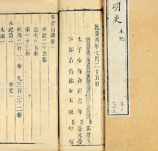 明史 明史
