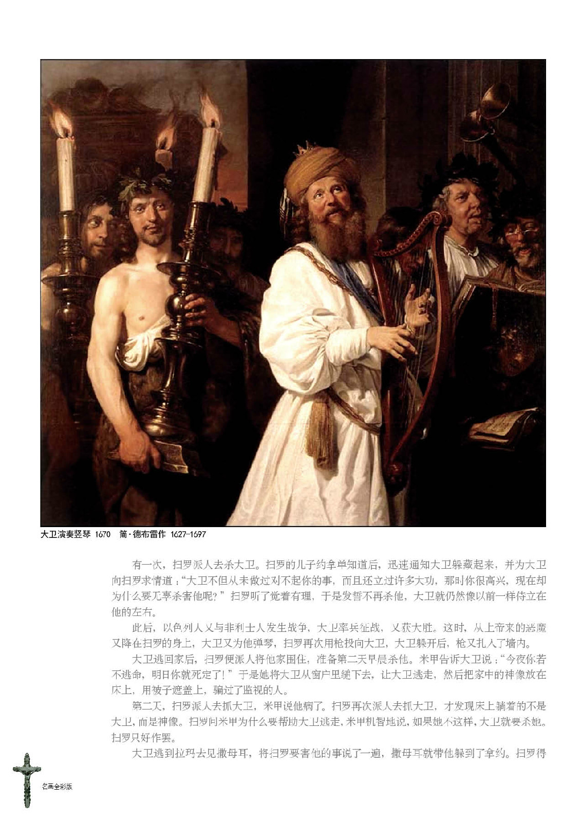 圣经故事:旧约篇 圣经故事:旧约篇