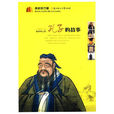 榜样的力量孔子的故事 榜样的力量孔子的故事