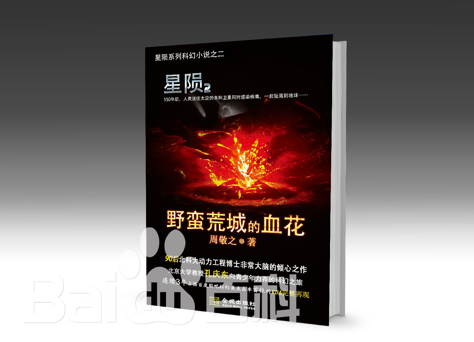 星陨(星陨系列小说(KDA)) 星陨(星陨系列小说(KDA))
