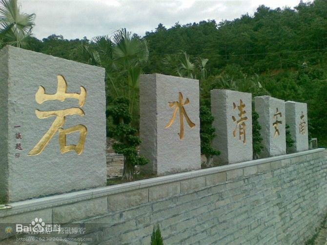 洪濑清水岩 洪濑清水岩