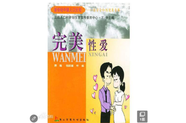 完美性爱 完美性爱