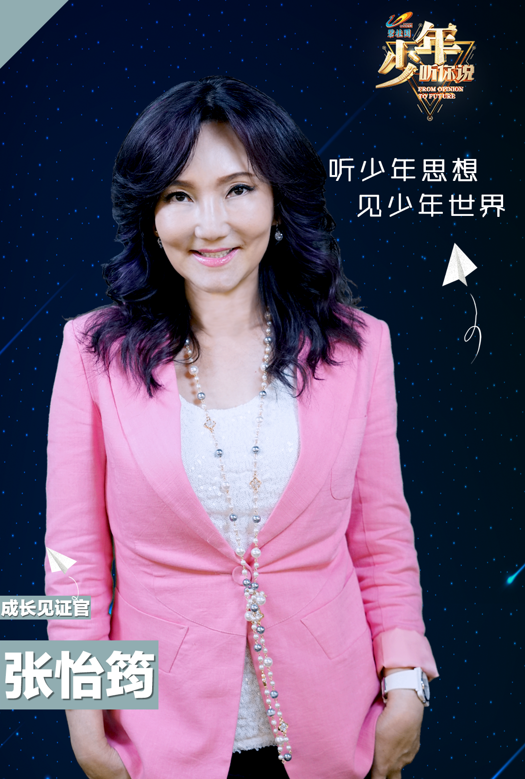 成长见证官张怡筠 成长见证官张怡筠