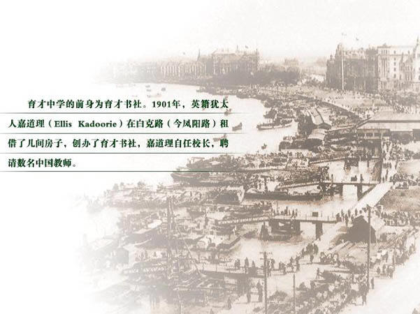 上海市育才中学 上海市育才中学