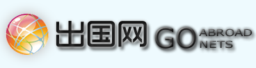 出国网 出国网