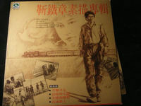 靳铁章 靳铁章
