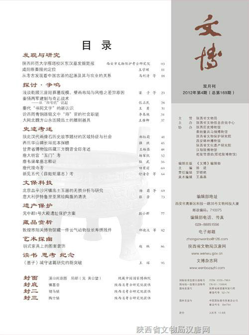文博(文博考古类学术期刊) 文博(文博考古类学术期刊)
