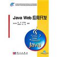 Java_Web套用开发 Java_Web套用开发