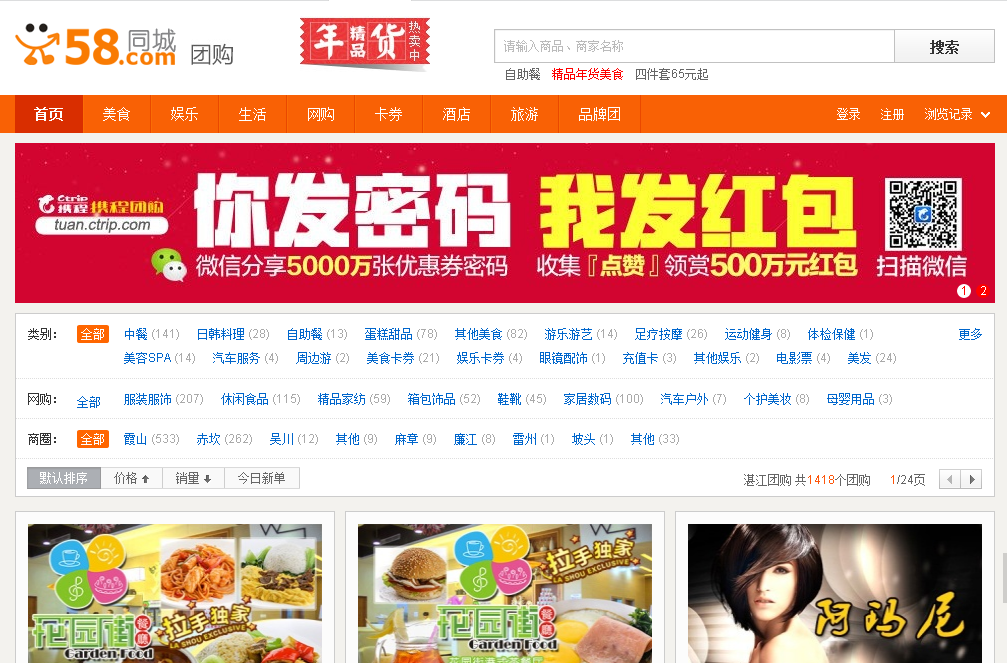 58团购 58团购