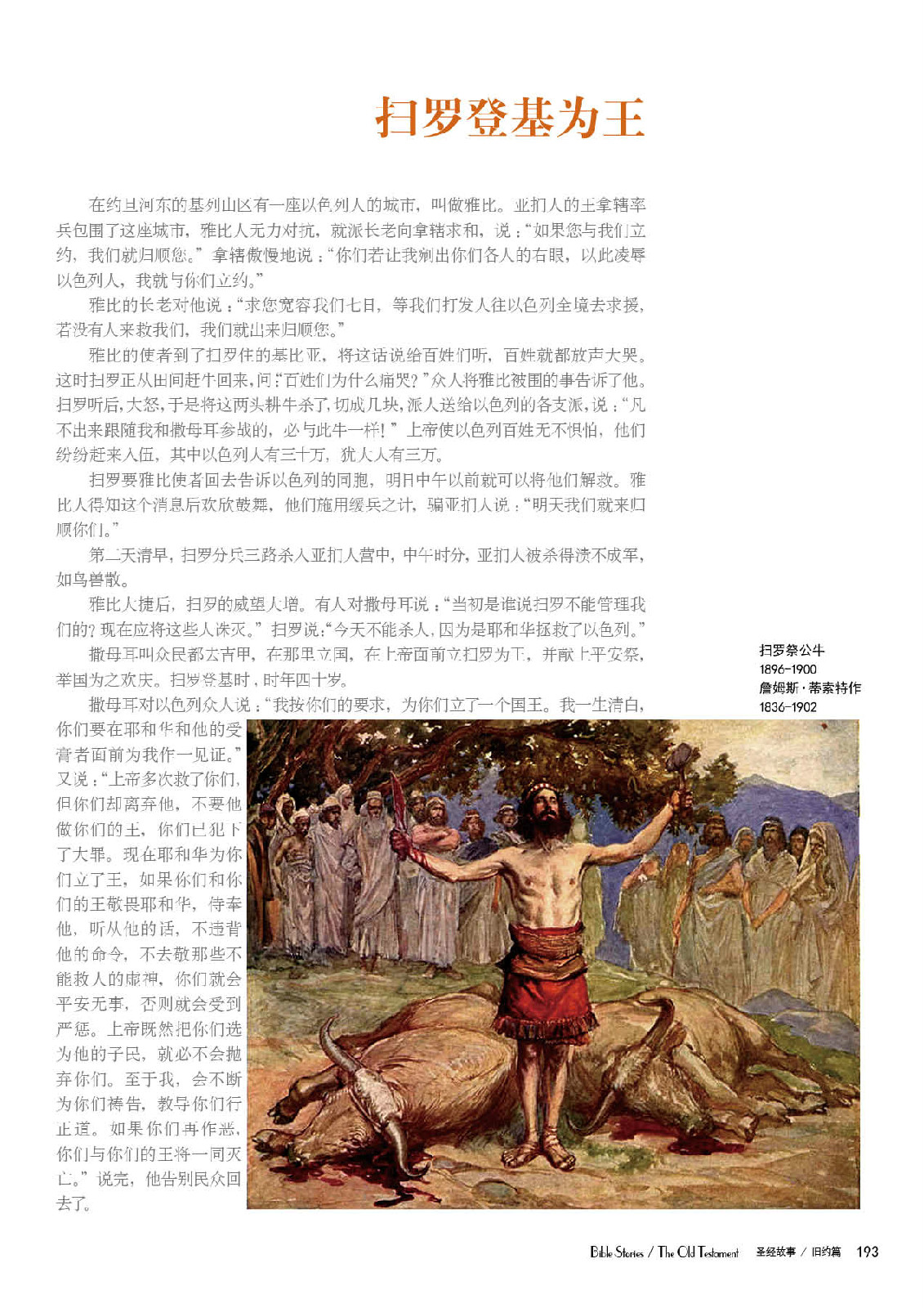 圣经故事:旧约篇 圣经故事:旧约篇