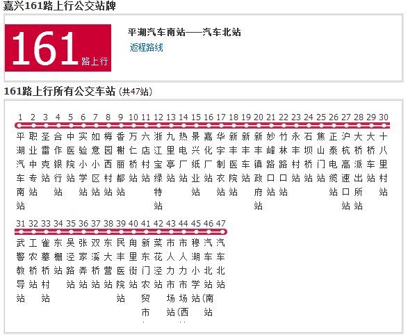 嘉兴公交161路 嘉兴公交161路